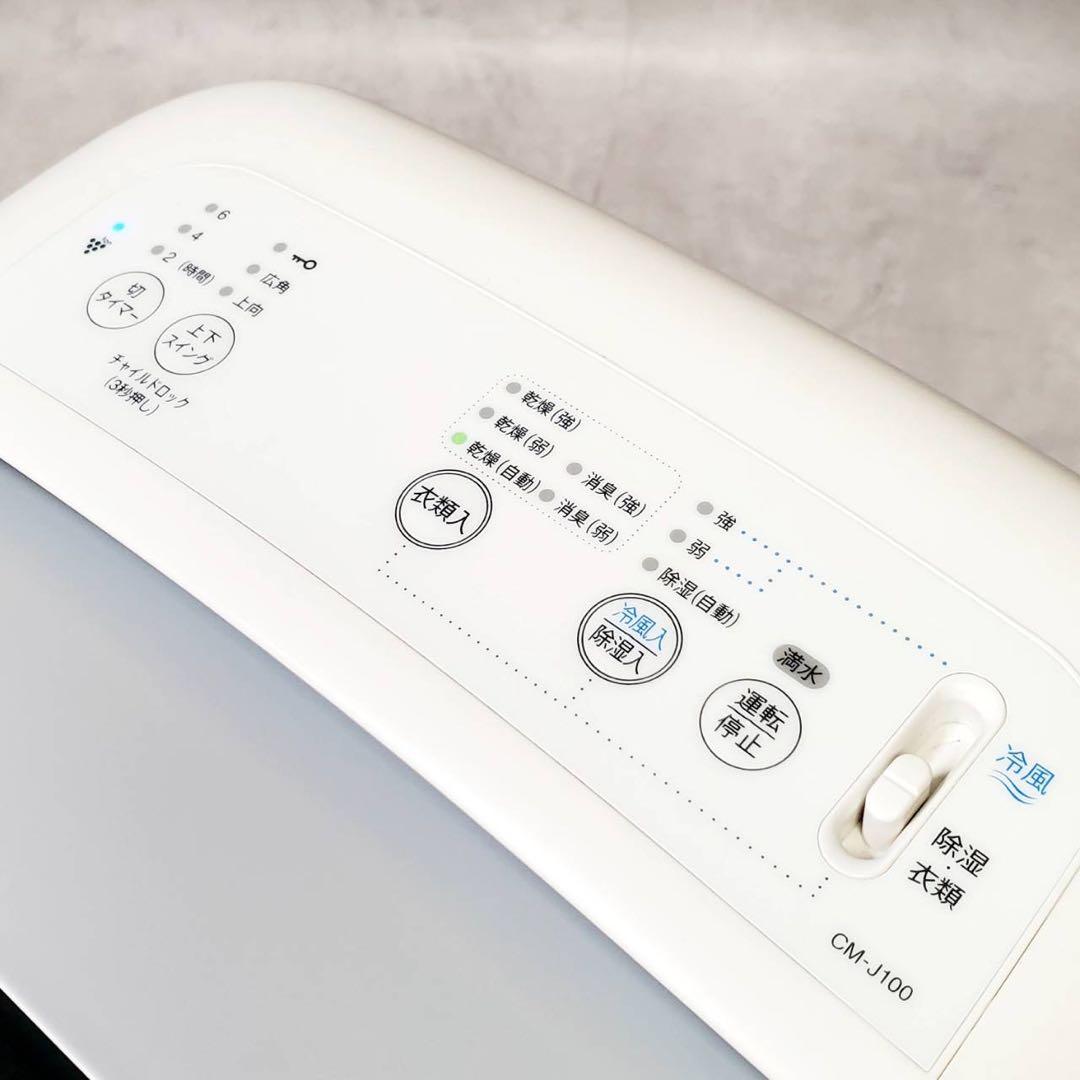 【動作良好】シャープ 衣類乾燥除湿機 CM-J100-W プラズマクラスター