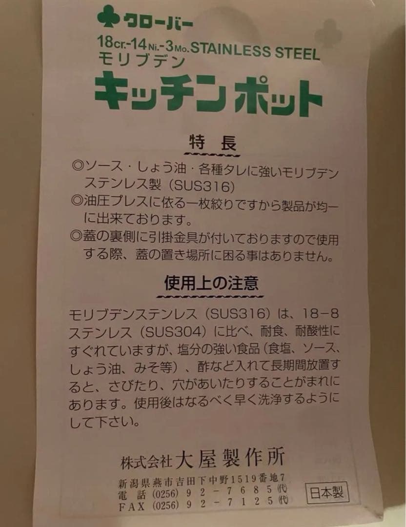 【未使用品】モリブデン キッチンポット 18cm1個　20cm5個 全6個セット