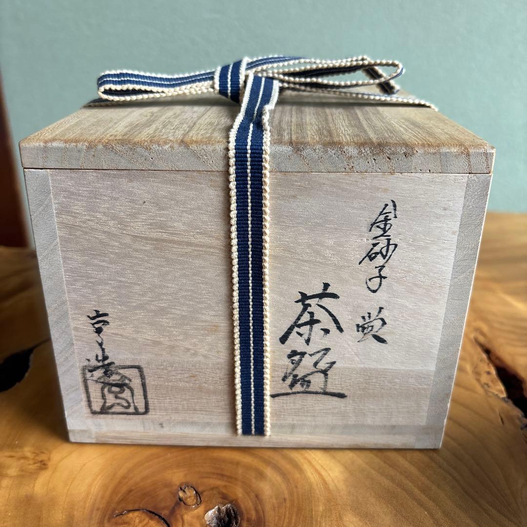 金砂子　蛍　小倉亭作　抹茶碗 茶道具 共箱（Ec）