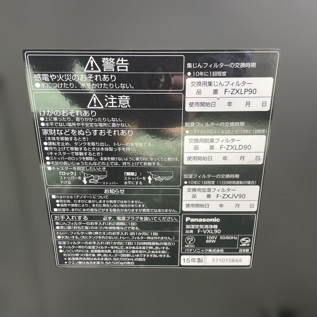 Panasonic パナソニック ナノイー 加湿空気清浄機 F-VXL90格安
