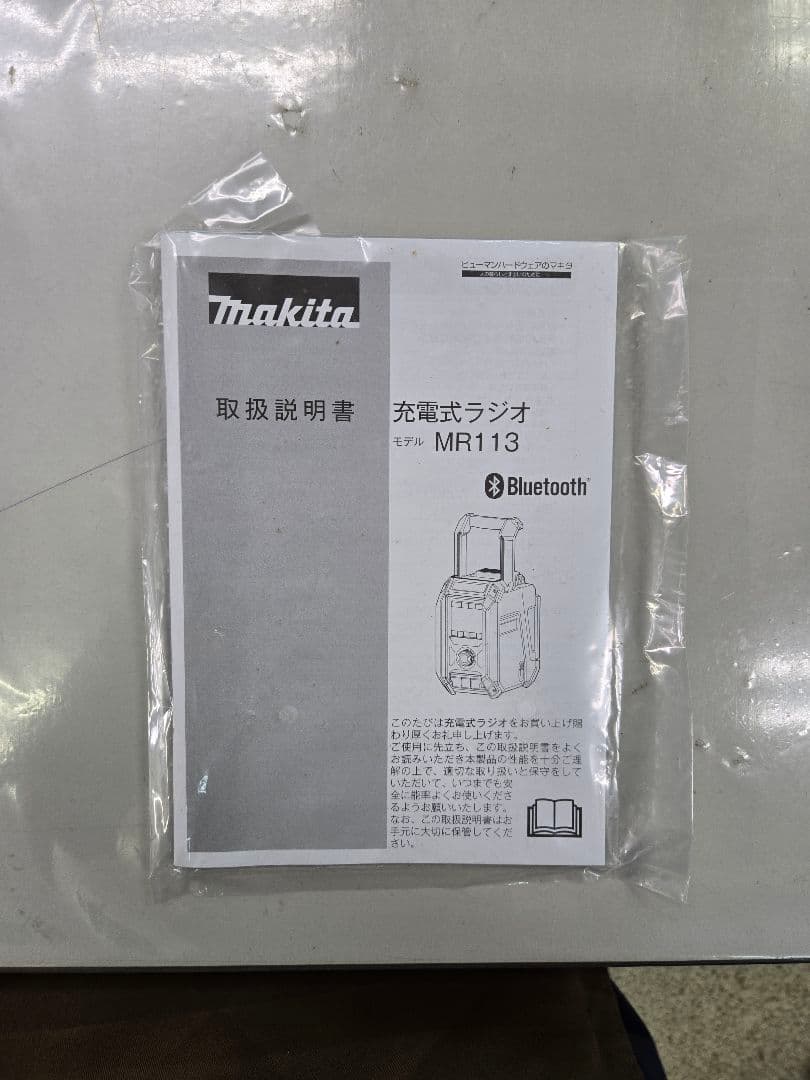 【新品未使用品】Makita Bluetooth ラジオ MR113
