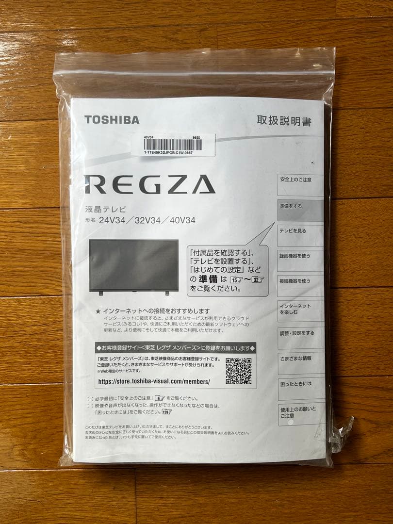 液晶テレビ　東芝REGZA 40インチ　40V34 2021年製