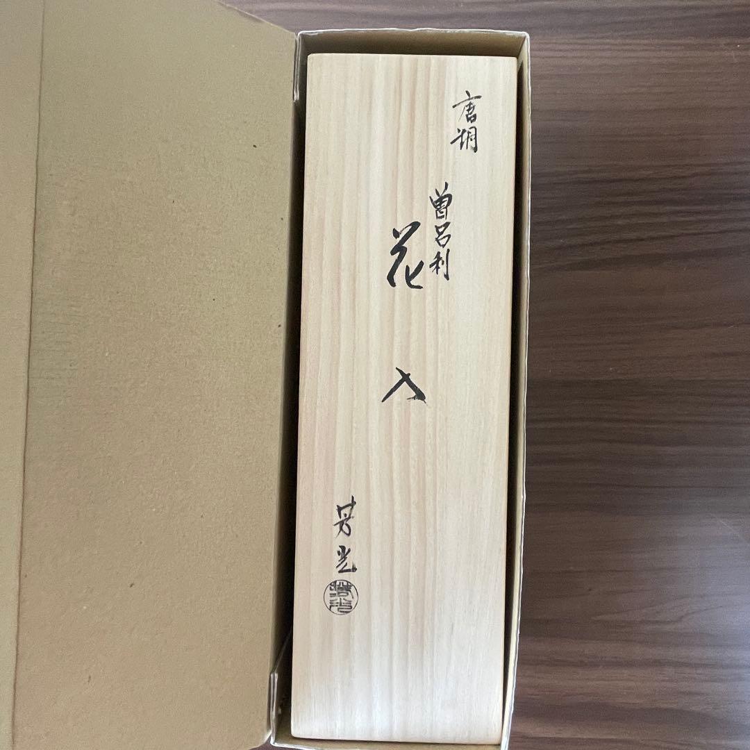 大野芳光　曽呂利　唐金　鍋長色　花入　鋳物師　茶道具