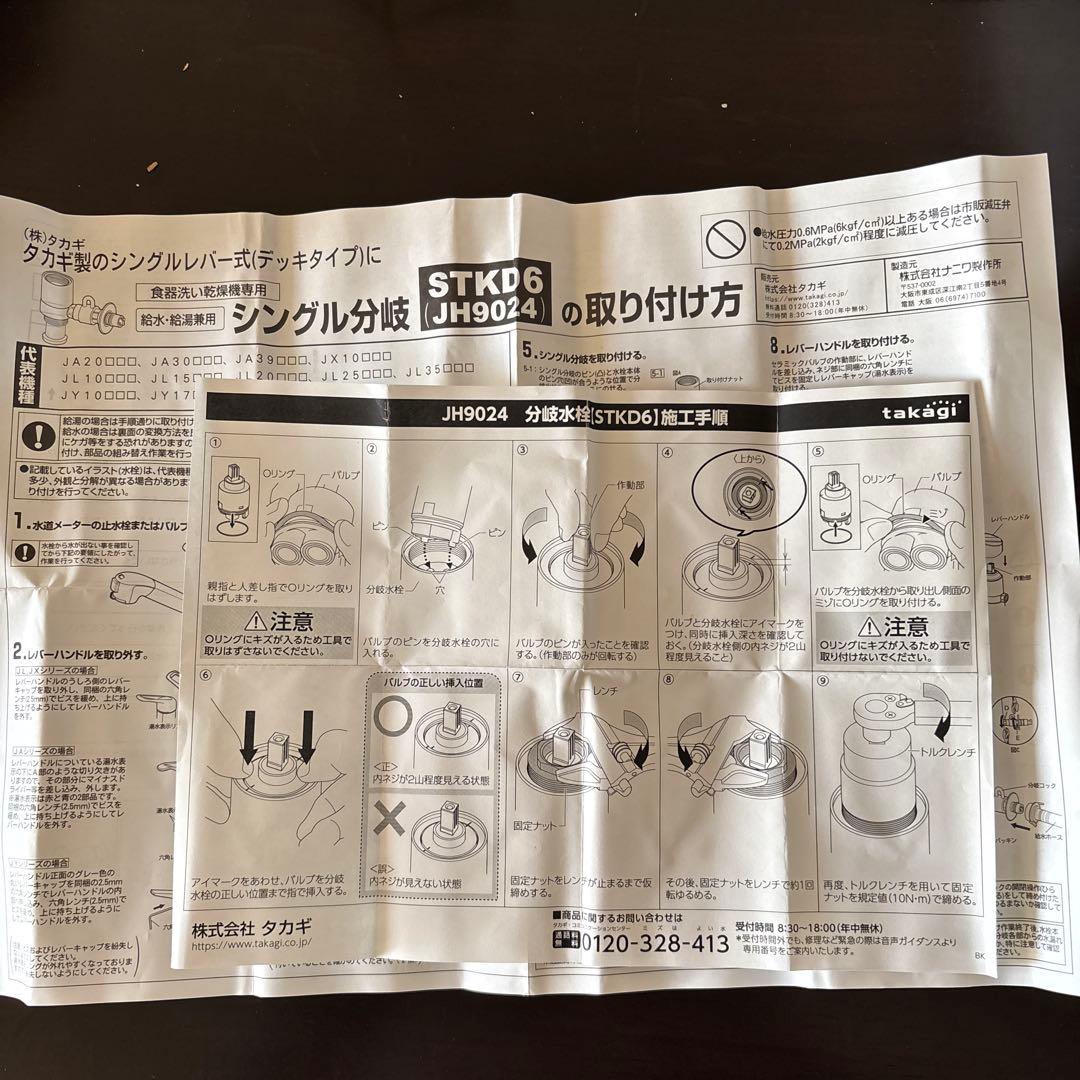 分岐水栓　JH9024
