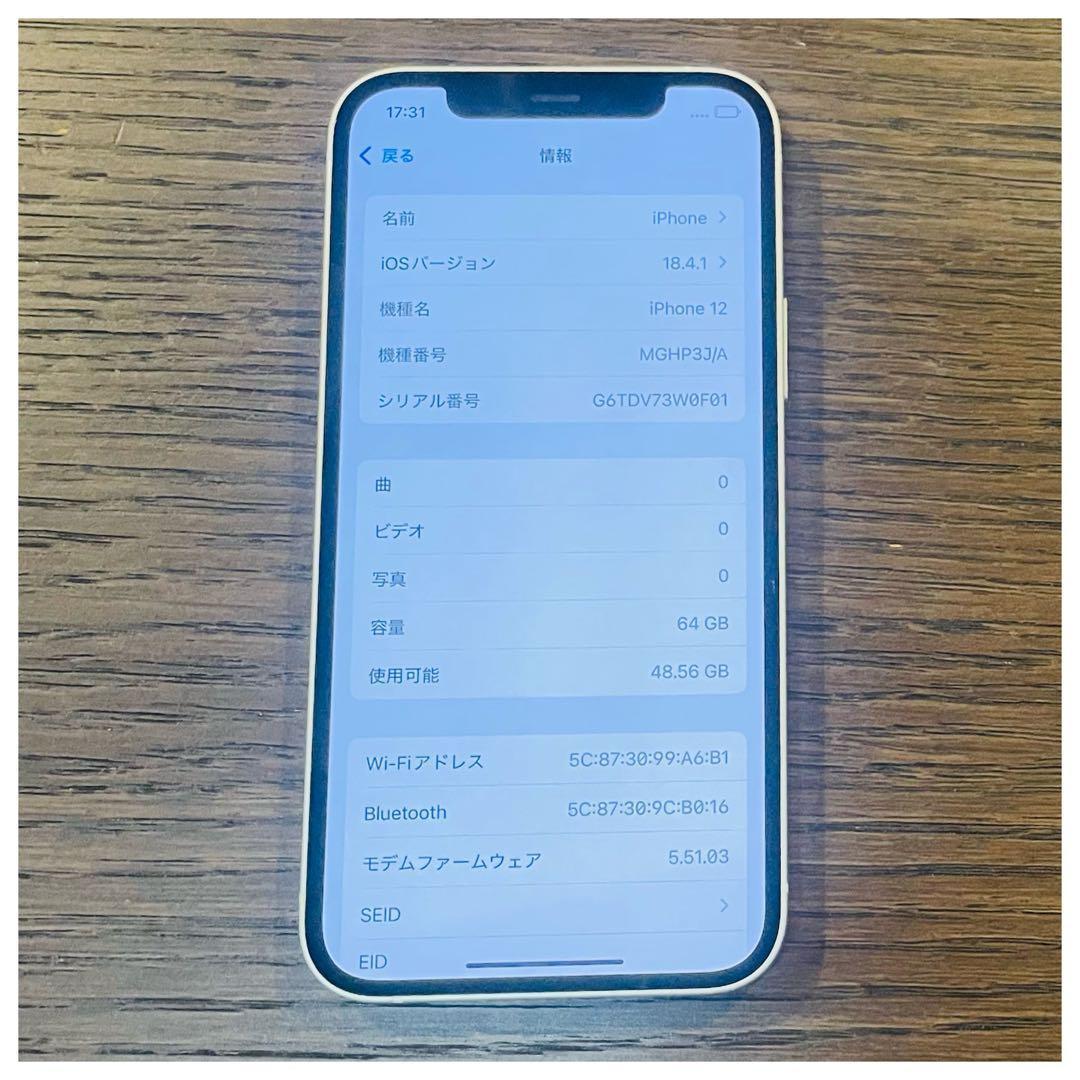 【美品】iPhone12 本体 ホワイト 64GB SIMフリー 本体