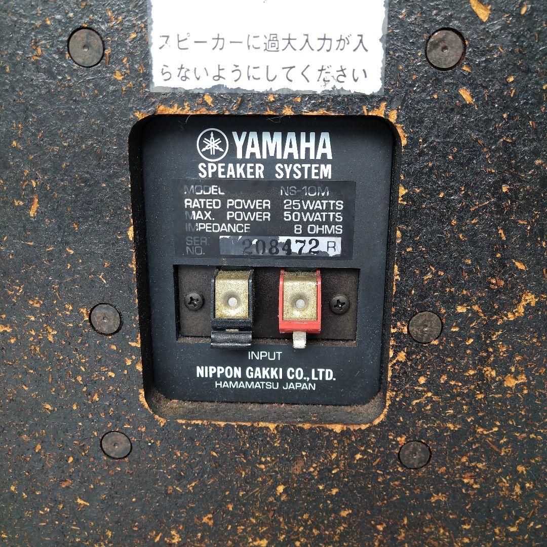 ヤマハ　YAMAHA　NS-10M