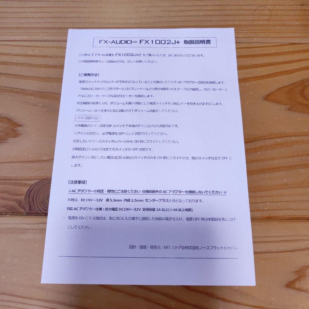 FX-AUDIO FX1002J+ アンプ＆ACアダプター