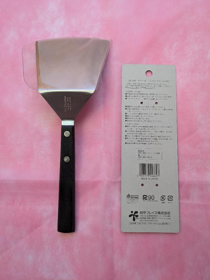 【廃盤品】ラバーゼ　フレキシブルヘラ 大　１点　有元葉子
