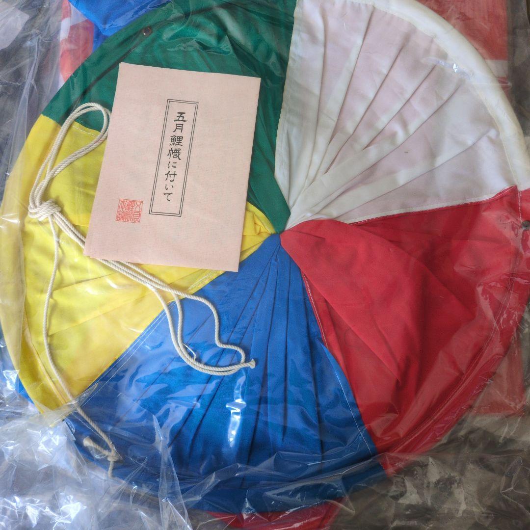 未使用品　堺　さ月鯉のぼり　高儀　35号セット