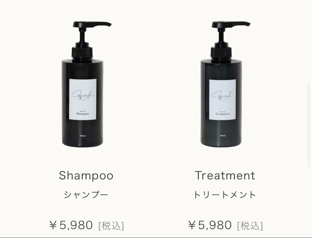 わ*げ様 無添加シャンプー＆トリートメントセット　Cafune by A