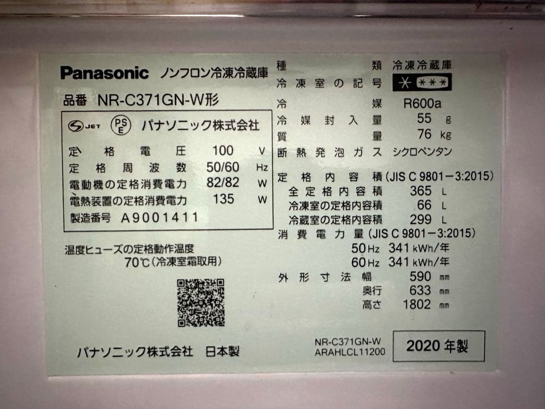 【送料無料】Panasonic 冷蔵庫365L NR-C371GN-W
