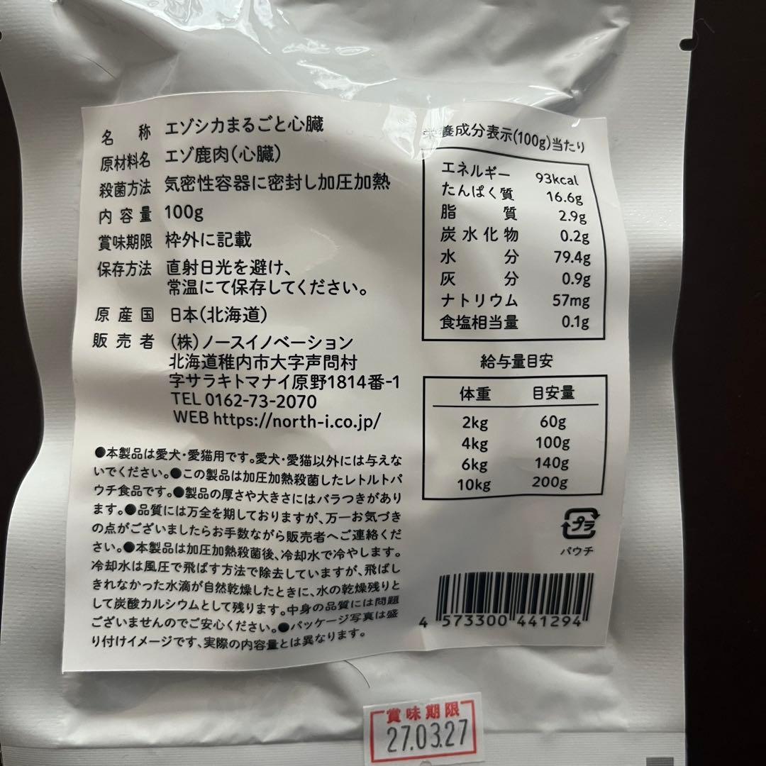 ノースイノベーション 犬猫用エゾシカ 肉製品「鹿ごはん」シリーズ 14点