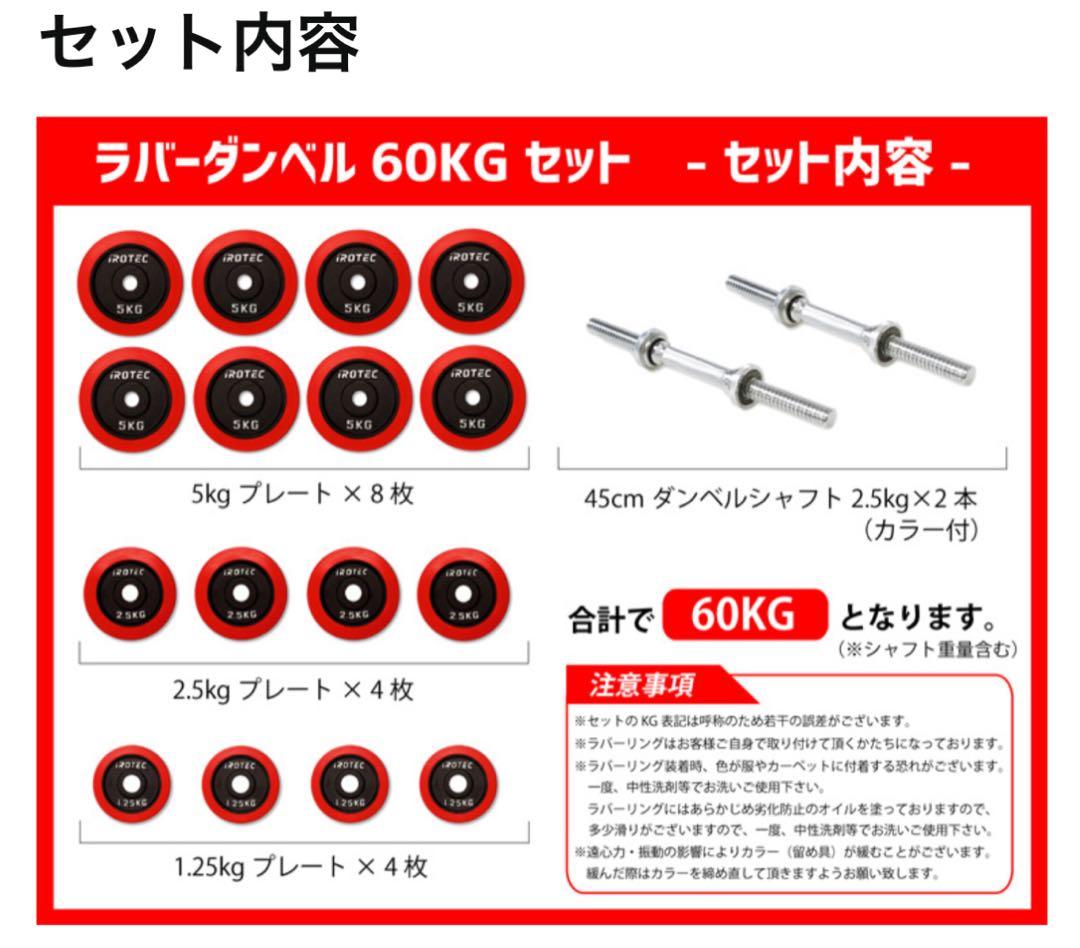 アイロテック(iROTEC)ダンベル　60KG(片手30KG×2個セット)