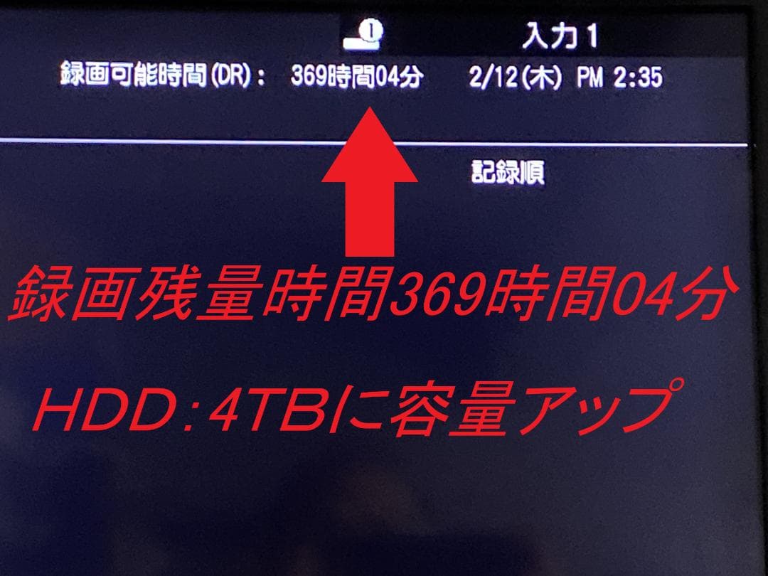 「大満足おまかせプレイ」DBR-T650 容量アップ「HDD:4TB」