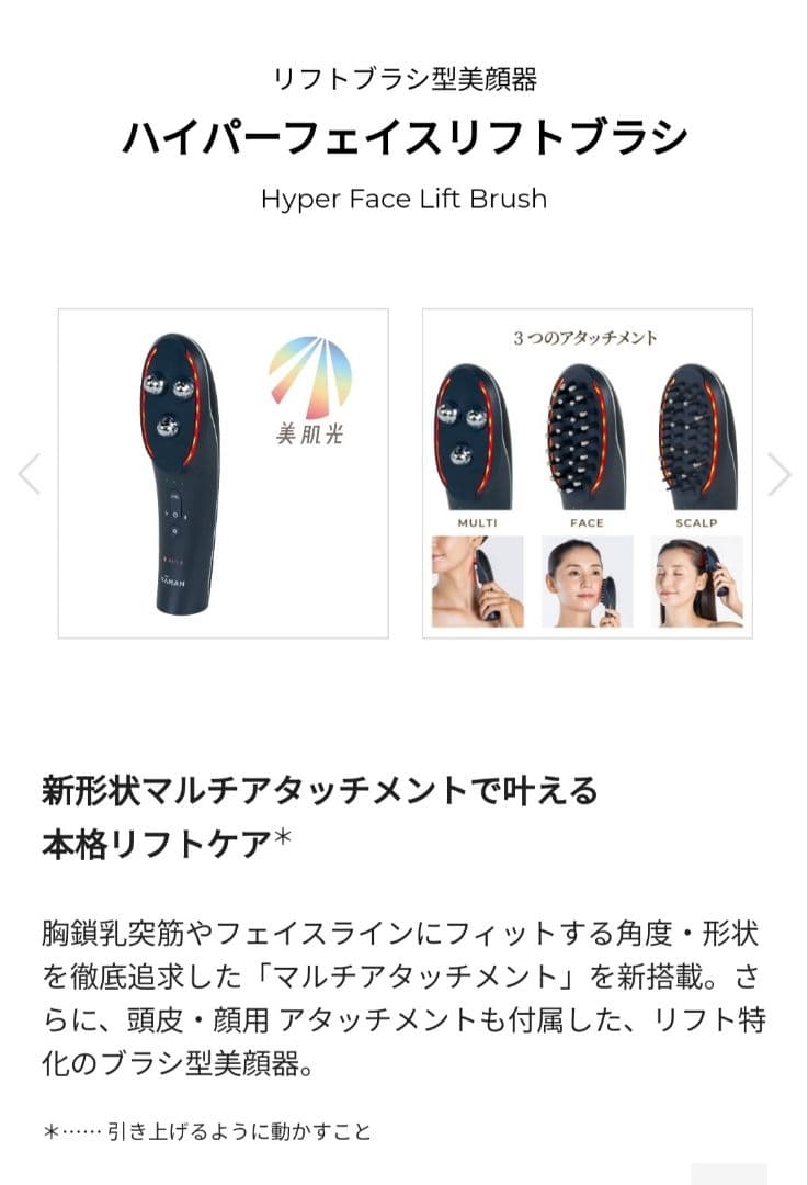 お値下げ！！【美品】YA-MAN新商品『ハイパーフェイスリフト』顔、頭皮、ボディ
