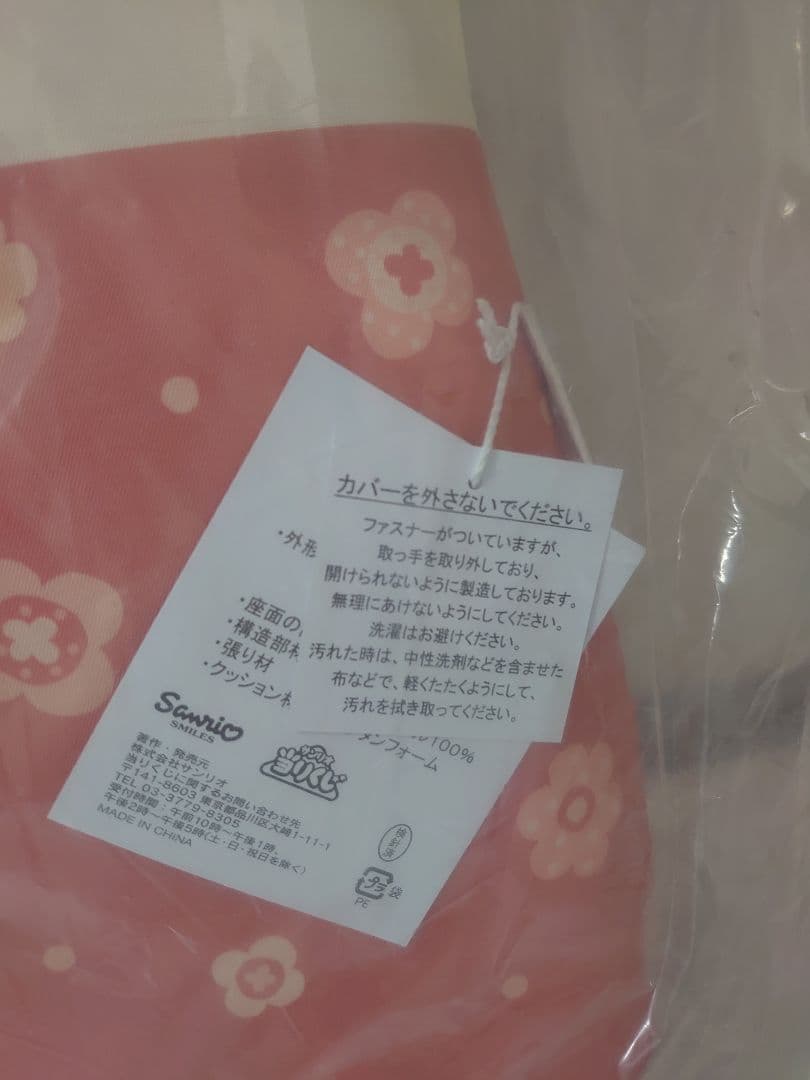 サンリオキャラクターズ一番くじ①座椅子(*^_^*)