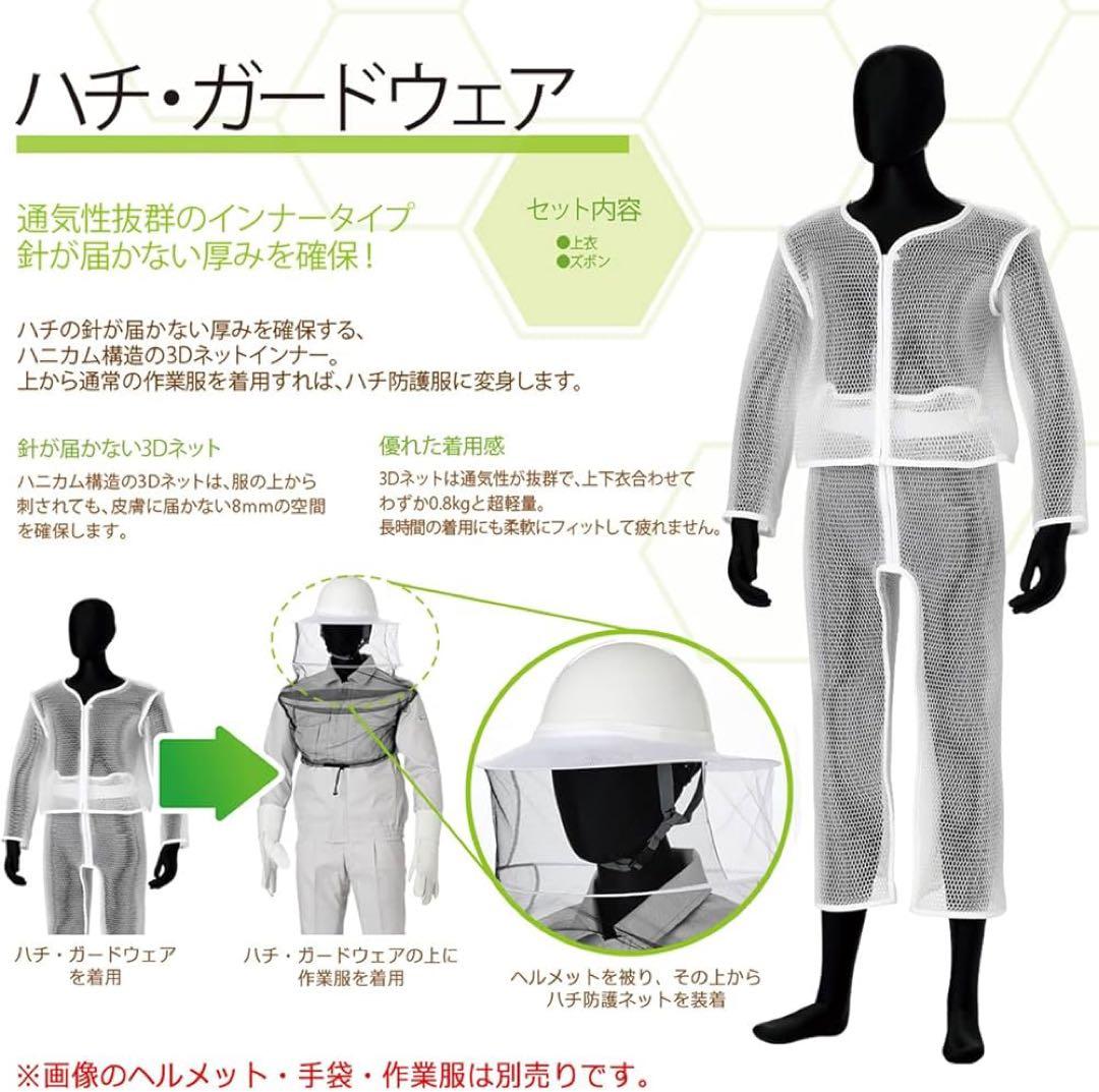 ハチ・ガードウェア 防護服　LL