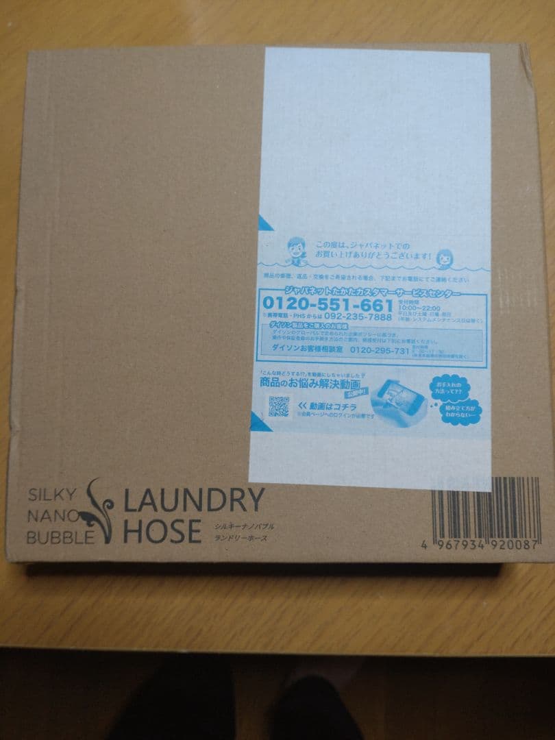 アラミック　シルキーファインバブル洗濯ホース　JLH-SN2