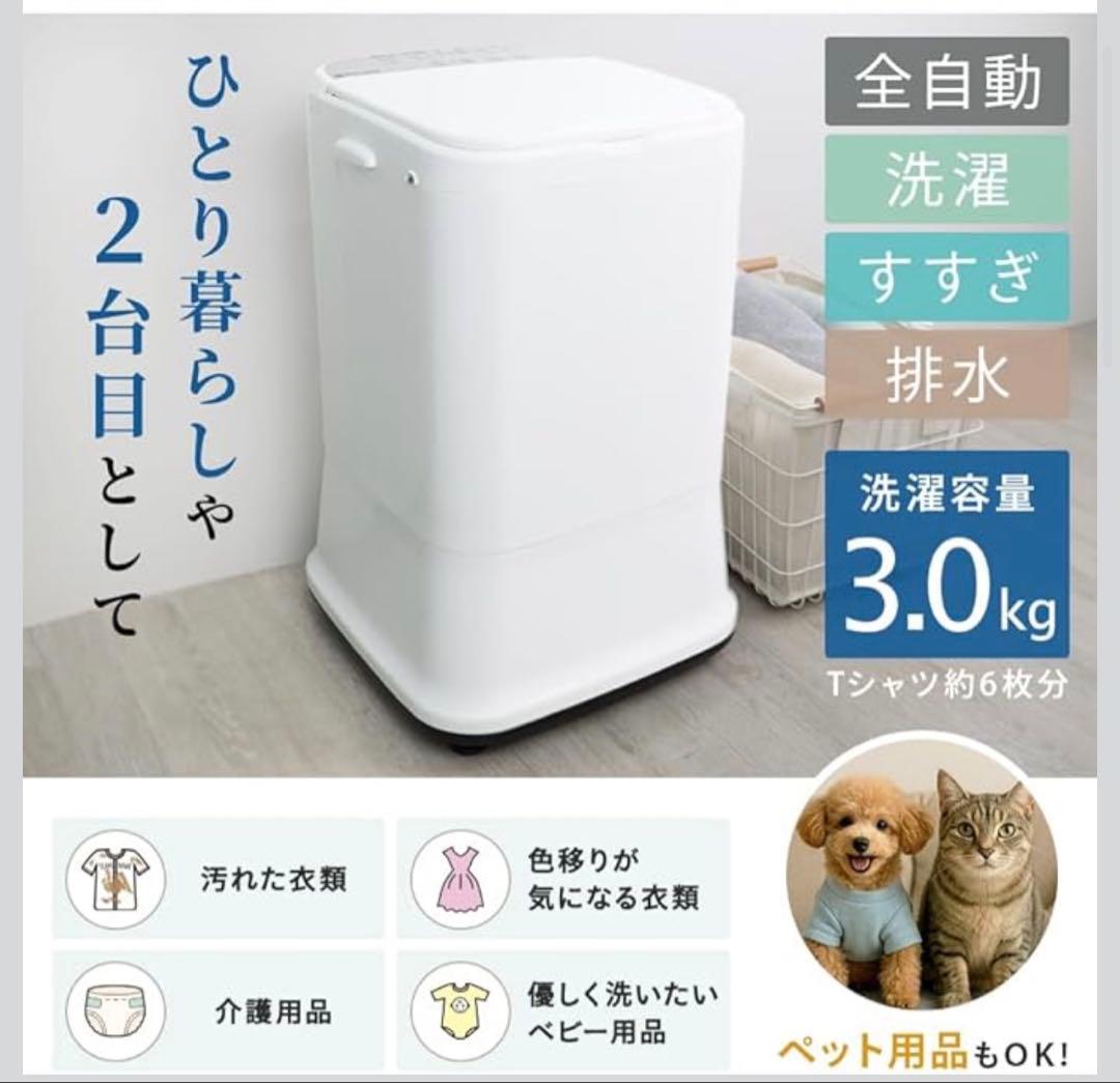 ３キロ　小型洗濯機　美品