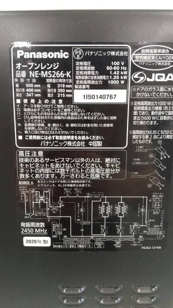【完動品】Panasonic パナソニック オーブンレンジ NE-MS266-K