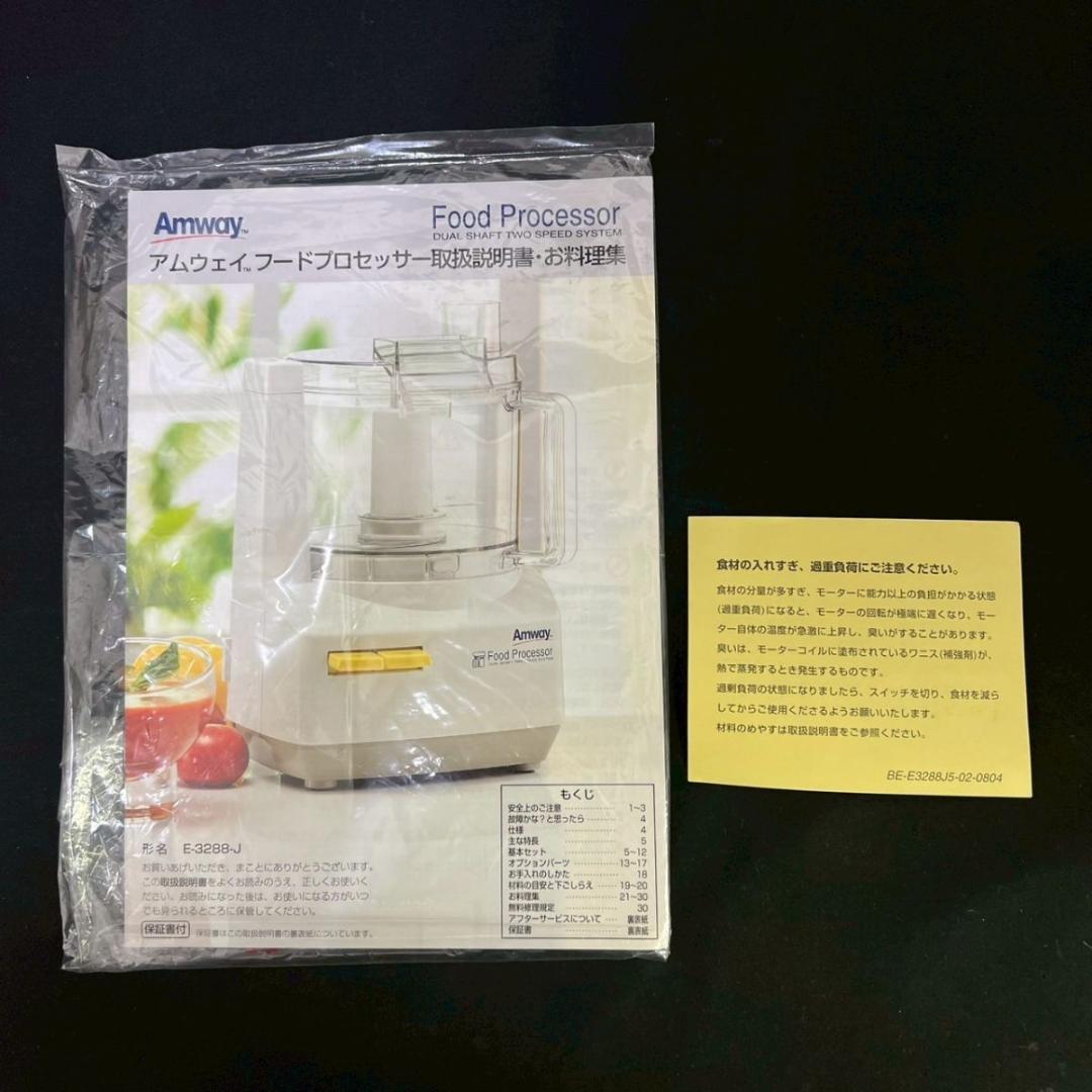 未使用 Amway E-3288-J6 アムウェイ フードプロセッサー 説明書