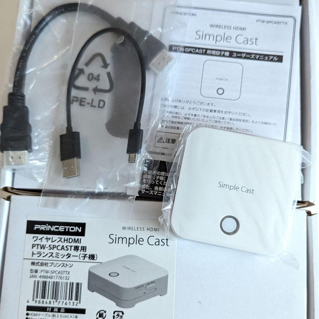 PRINCETON Simple Cast 親機子機セット 追加子機2台　新品