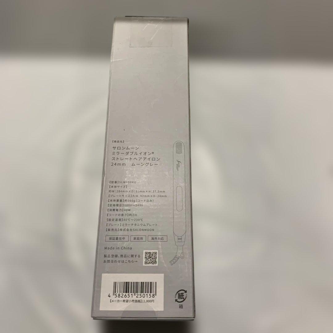 新品未開封　SALON MOON 24mm ストレートヘアアイロン ムーングレー