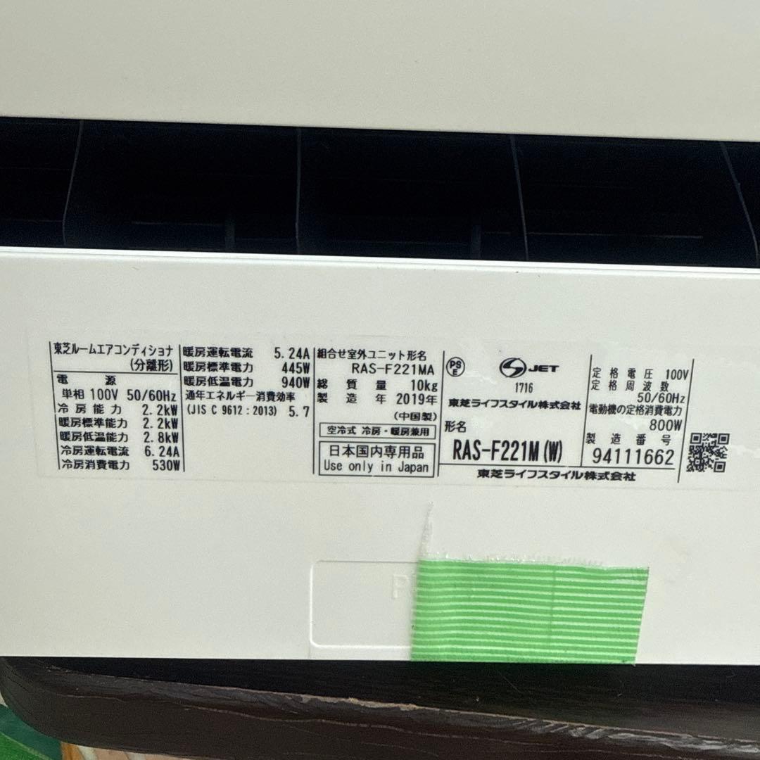 TOSHIBA RAS-F221MA エアコン 2019年製