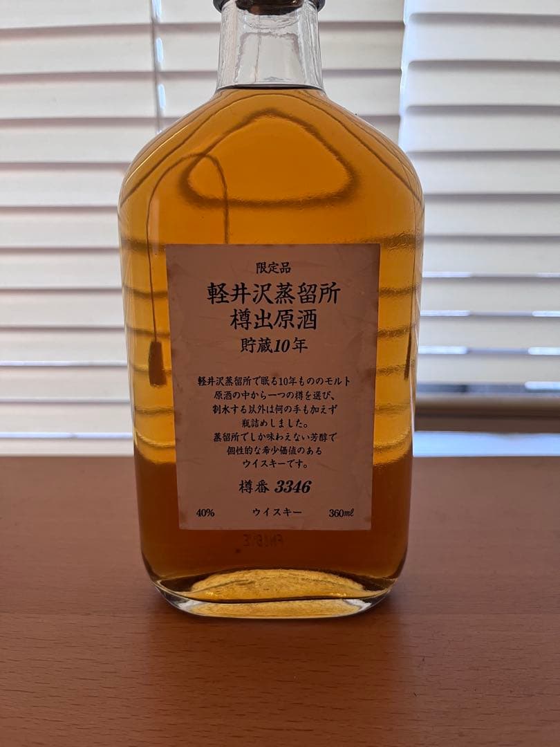 希少　軽井沢蒸留所 樽出原酒 貯蔵10年 未開封