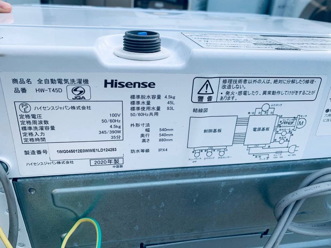 送料設置無料　Hisense 全自動電気洗濯機　HW-T45D