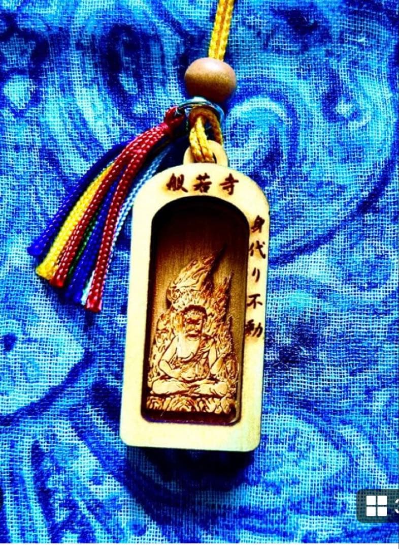 金運！魔除け！ひのき製不動明王　お守り護符　奈良　般若寺　牛若丸逃れ寺