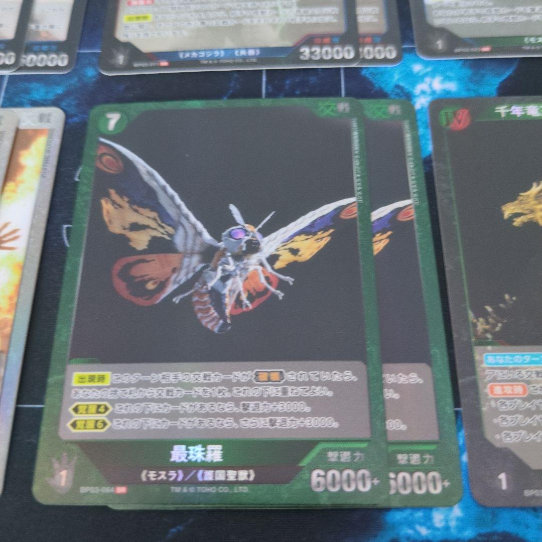 【ゴジラカードゲーム】 第3弾SR全種各2枚ずつ