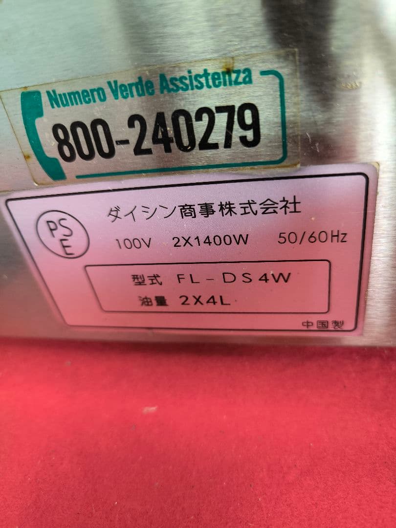 美品　ダイシン　二槽式電気卓上フライヤー　4Lミニフライヤー　FL-DS4W