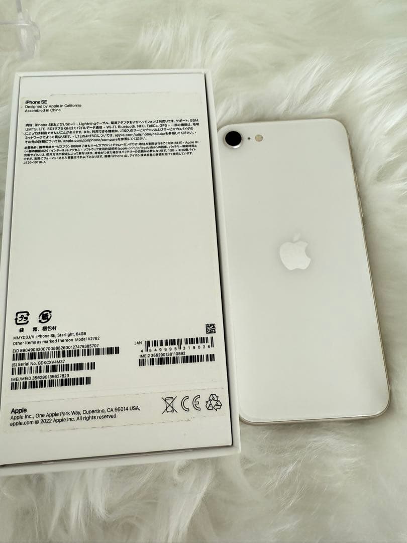iphone SE 第3世代 スターライト64GB国内版 SIMフリー「箱付き」