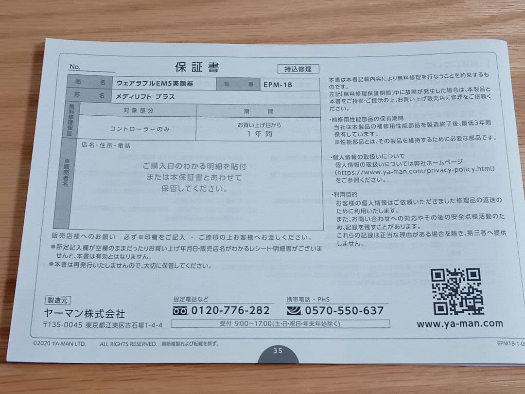 YA-MANメディリフトプラス