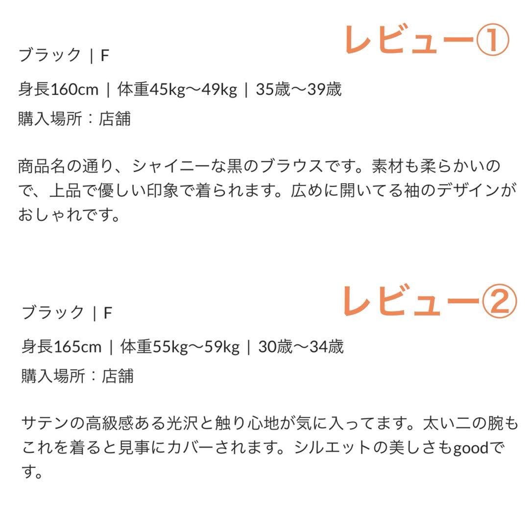 【ウィムガゼット】サテン　長袖　ブラウス　ブラック　クルーネック　黒　とろみ
