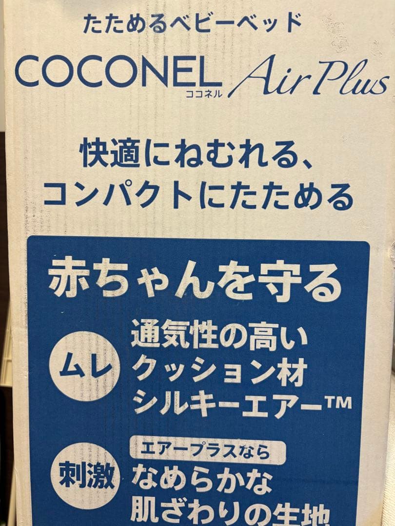 aprica ココネルエアープラス　通気性メッシュ ベビーベッド