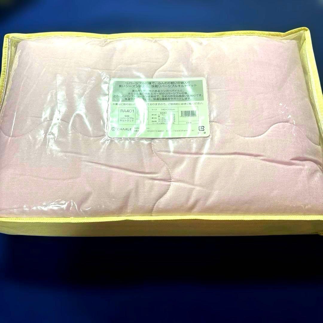 新品◆シャルレ RA401 快眠リバーシブルキルトケット ペールピンク