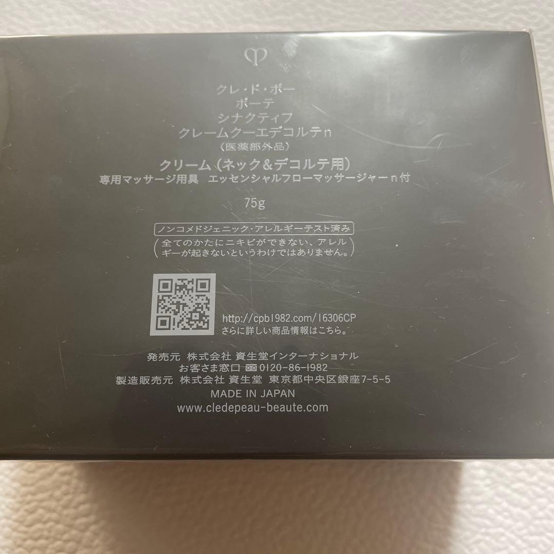 新品未開封　クレ・ド・ポーボーテ　シナクティフ　クレームクーエデコルテ
