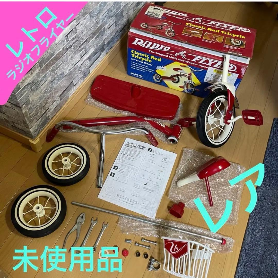 希少✨ラジオフライヤークラシック　トライサイクル3輪車レッド10インチ