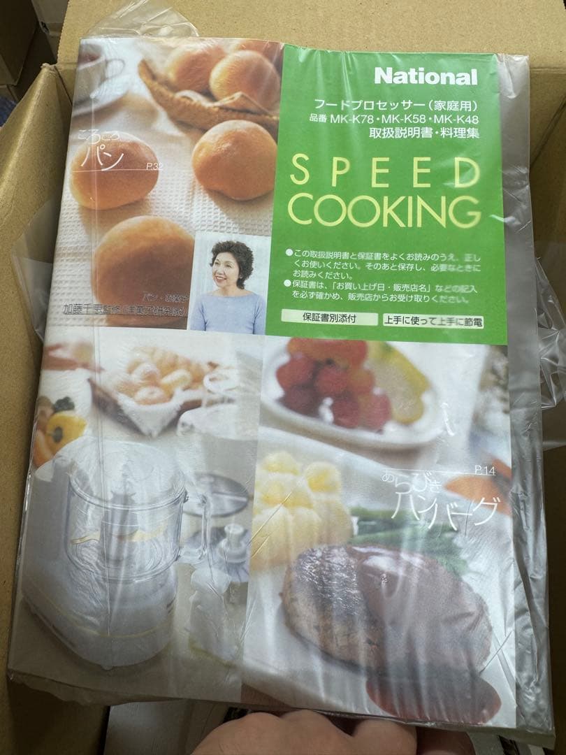 フードプロセッサー　National MK-K78-W