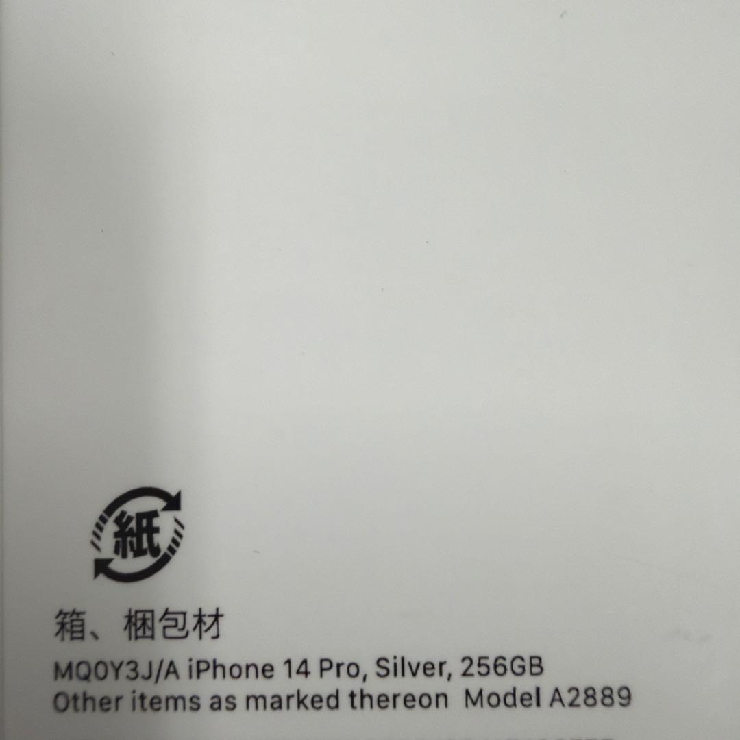 スマートフォン本体 iphone14pro 256GB Silver