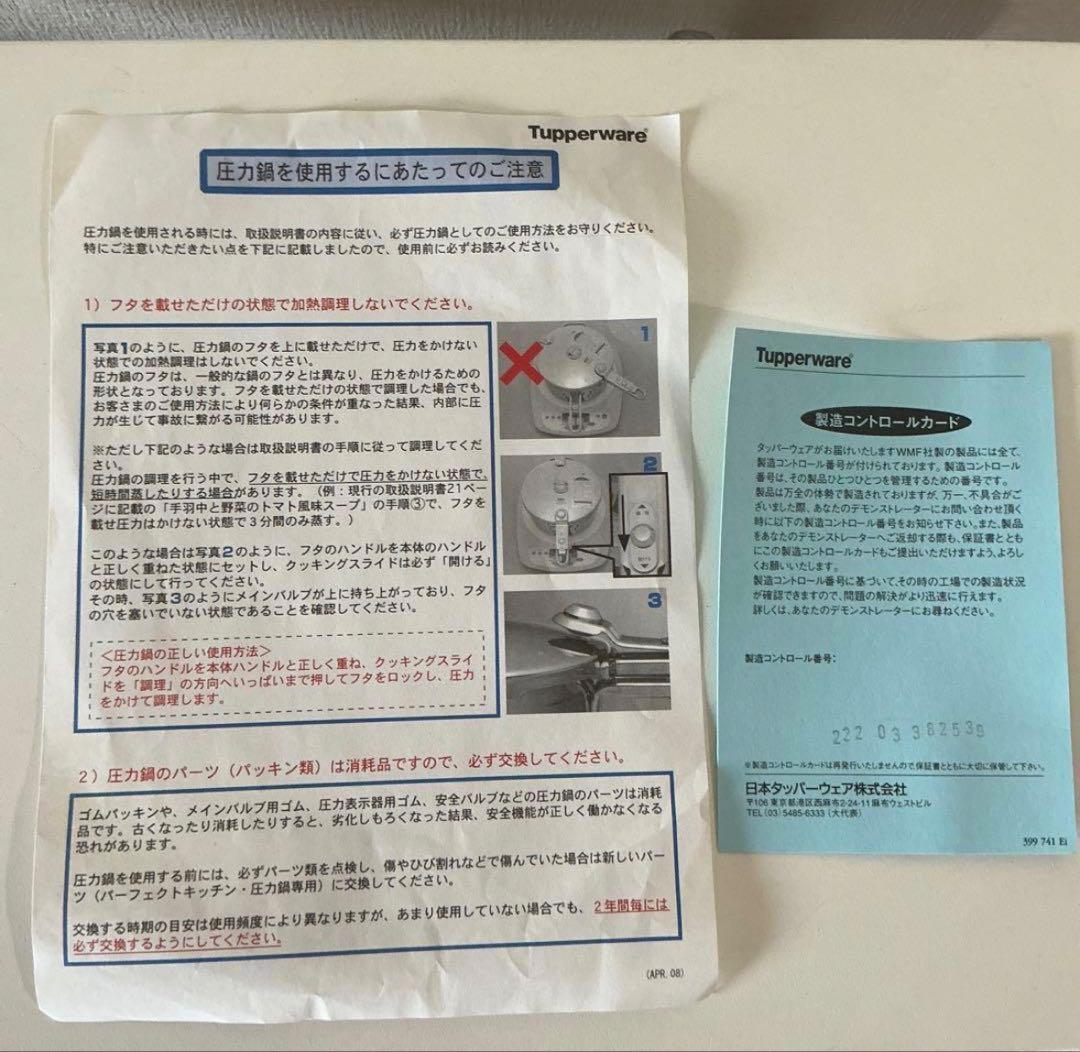 タッパーウェア パーフェクトキッチン 圧力鍋 5ℓ (すのこ付き)