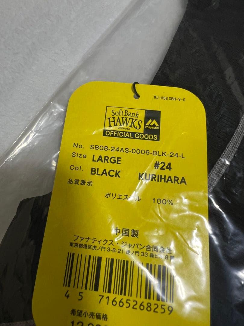 ソフトバンクホークス　誕生20周年特別ユニフォーム　栗原陵矢選手　Lサイズ