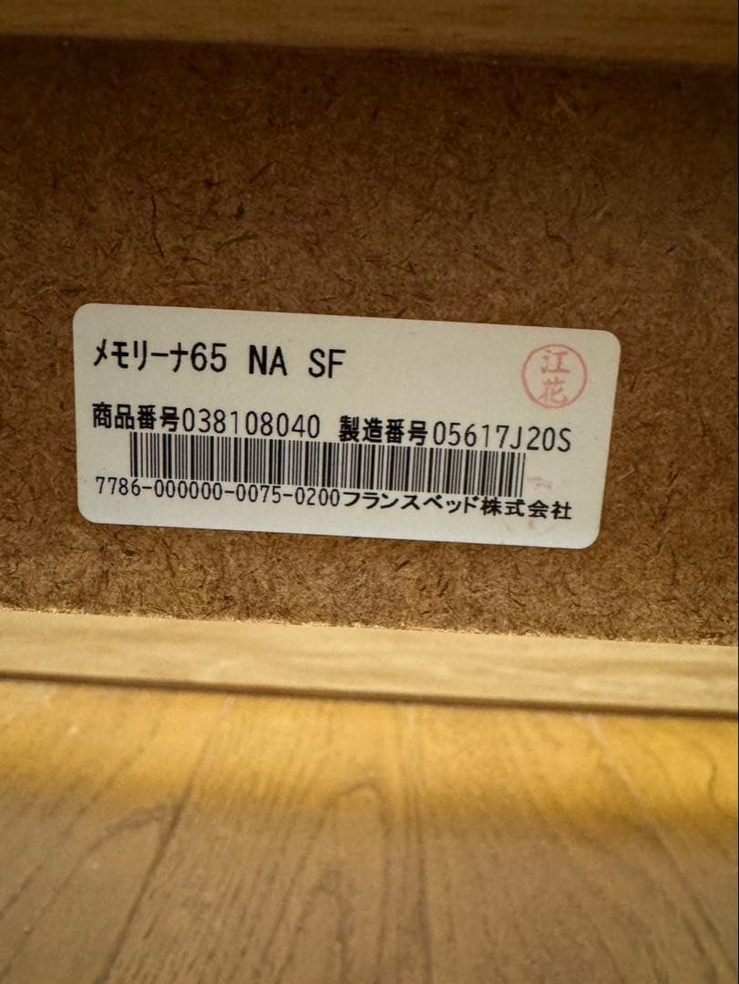 フランスベッド　セミダブルベッドフレーム 照明付き