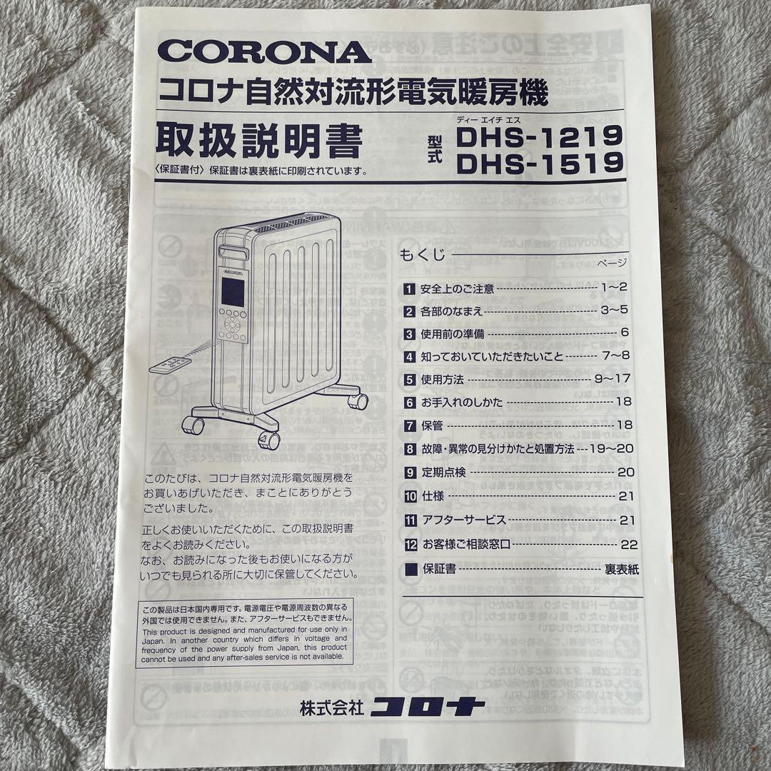 コロナ　オイルレスヒーター　※リモコンなし