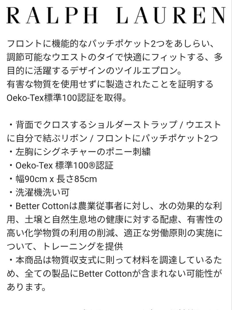 【新品未使用】ラルフローレン　チノエプロン
