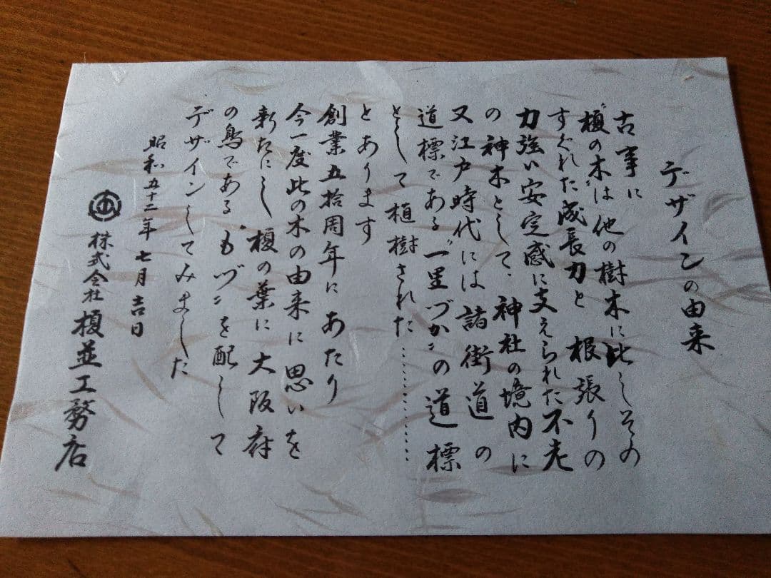 輪島塗　榎に百舌鳥　飾り皿　大皿