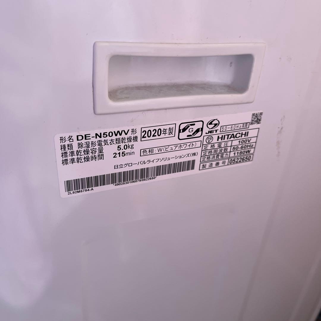 B1-22 HITACHI DE-N50W 電気式乾燥機