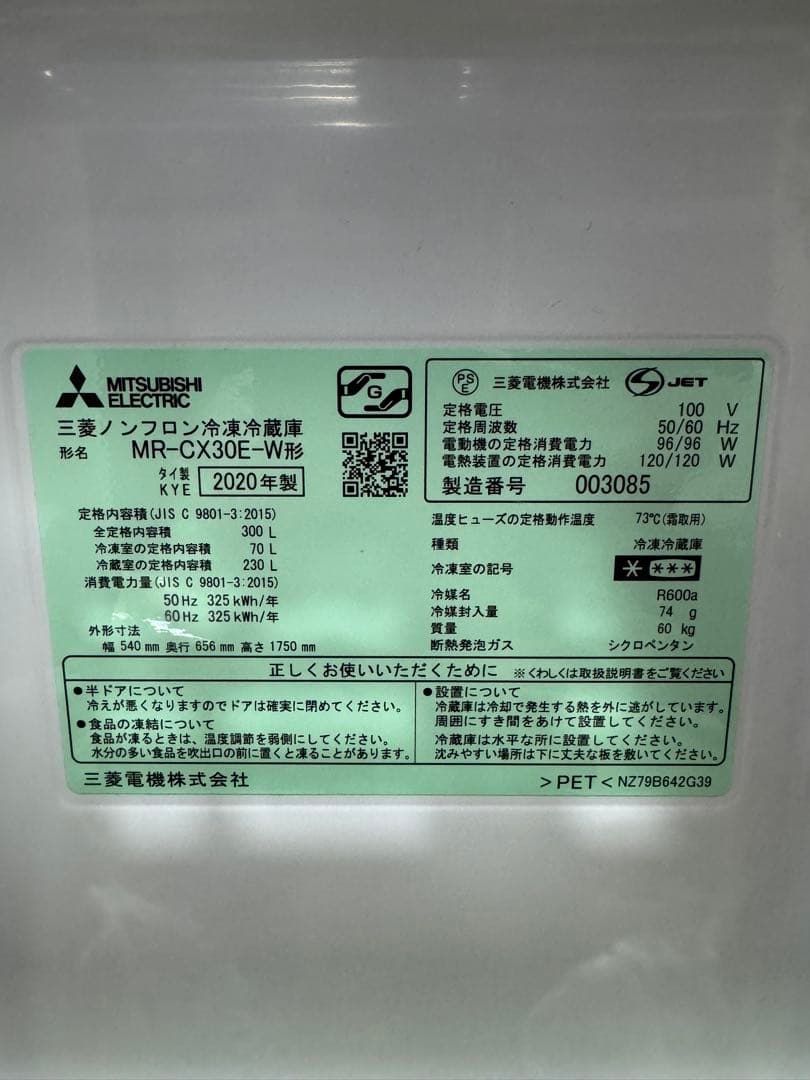 MITSUBISHI 冷蔵庫　MR-CX30E-W・300L・ホワイト